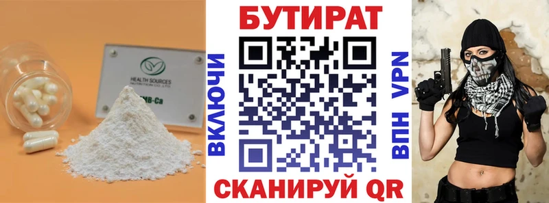 Бутират 99%  Верхоянск 