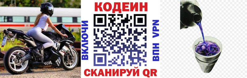 Кодеиновый сироп Lean Purple Drank  купить закладку  Верхоянск 